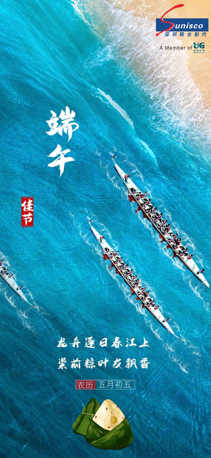 端午-简体_联代_副本.jpg