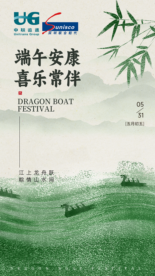 端午海报_副本-网站像素.png