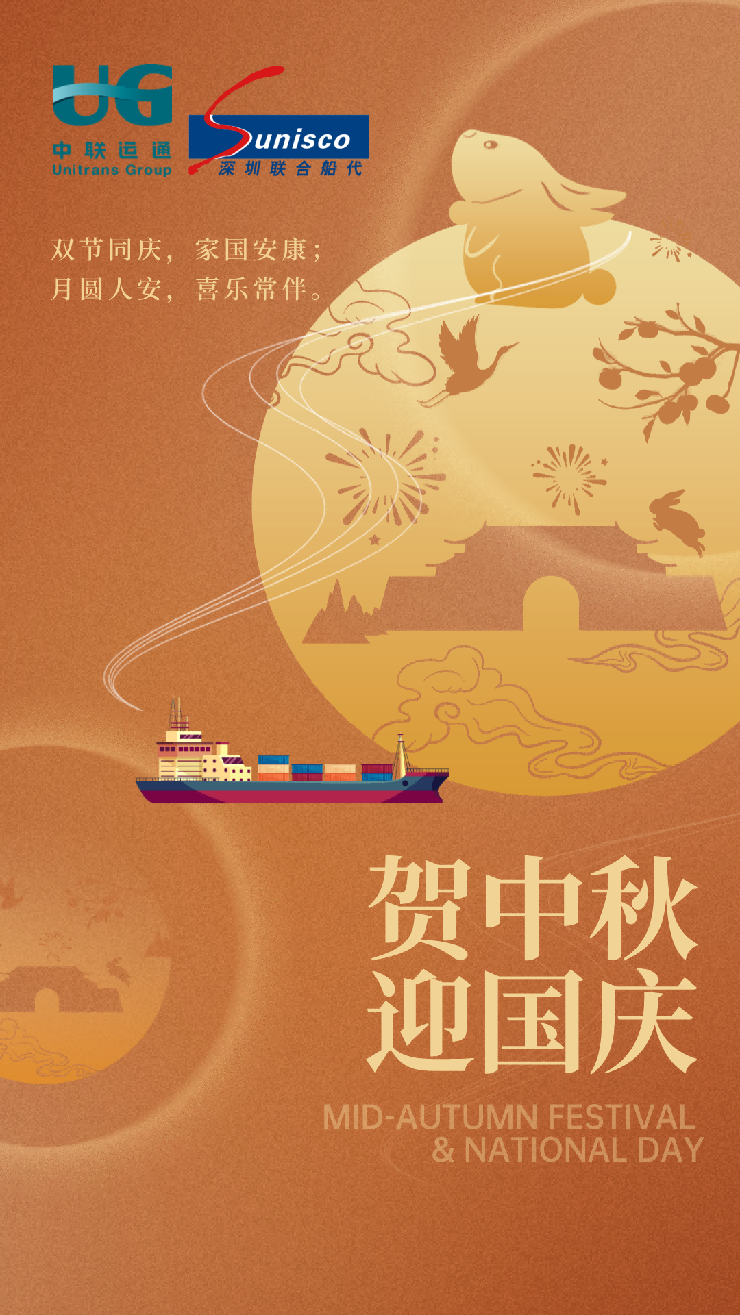 2025年国庆&中秋双节海报-网站.png